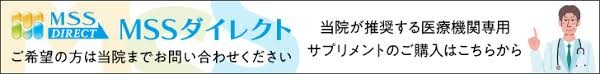 MSSダイレクト